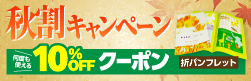 折パンフレット